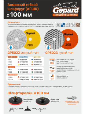 Шлифкруг алмазный гибкий GEPARD GP5023