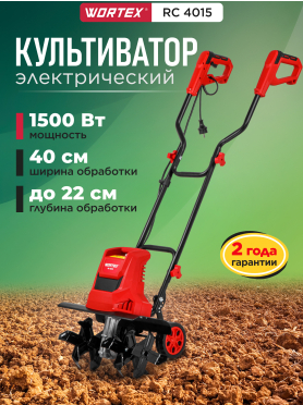 Культиватор электрический WORTEX RC 4015 