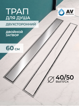 Трап с горизонтальным отводом D 40 с сухим затвором решетка нержавеющая сталь 70х600 мм AV Engineering 