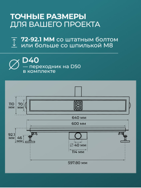 Трап с горизонтальным отводом D 40 с сухим затвором решетка нержавеющая сталь 70х600 мм AV Engineering 