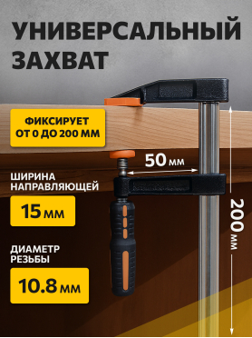 Струбцина F-образная 50 мм STARTUL Master ST9012