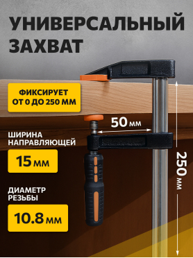 Струбцина F-образная 50 мм STARTUL Master ST9012