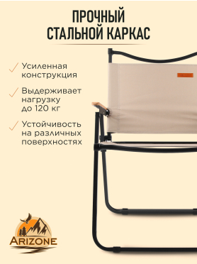 Кресло садовое складное ARIZONE 
