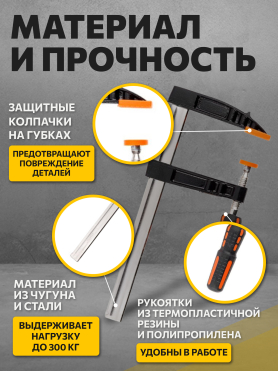Струбцина F-образная 120 мм STARTUL Master ST9014