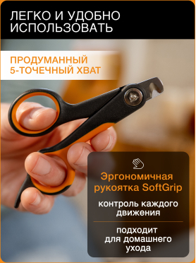 Когтерез малый PET FISKARS 