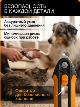 Когтерез большой PET FISKARS 