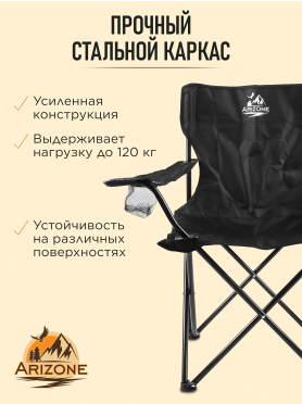 Кресло складное ARIZONE Coyote черный 
