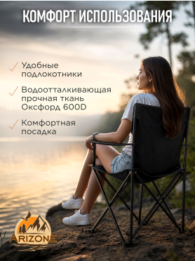 Кресло складное ARIZONE Coyote черный 