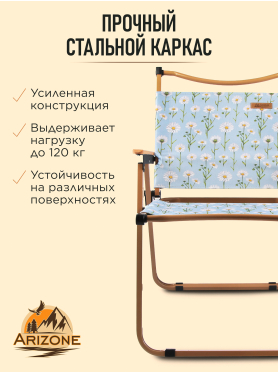 Кресло садовое складное ARIZONE 