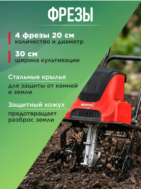 Культиватор электрический WORTEX LX RC 3009 