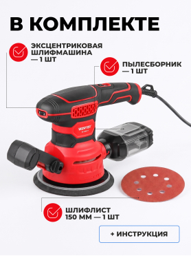 Шлифмашина эксцентриковая (орбитальная) WORTEX RS 1250-1 E 