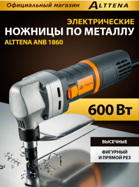 Ножницы высечные ALTTENA ANB 1860 