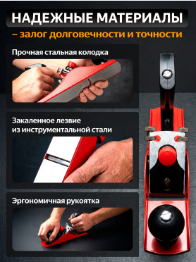 Рубанок стальной 235х45 мм STARTUL STANDART 