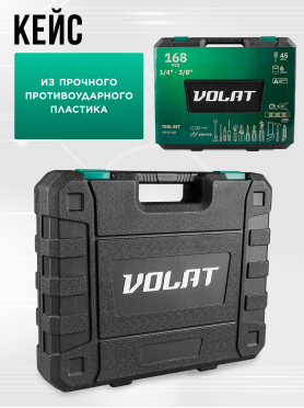 Набор инструментов 1/4", 3/8"  6 граней 168 предметов ВОЛАТ 