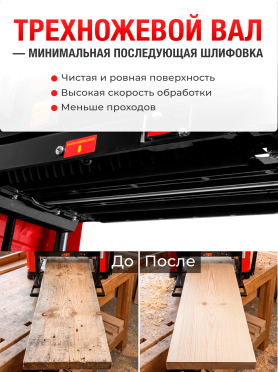 Станок деревообрабатывающий рейсмусовый WORTEX TP 3320-1 