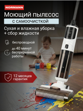 Пылесос NORMANN AVC-910 