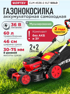 Газонокосилка аккумуляторная самоходная WORTEX CLM 4536-2 XLT