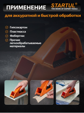 Рубанок для гипсокартона STARTUL Master 140 мм 