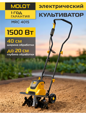 Культиватор электрический MOLOT MRC 4015 