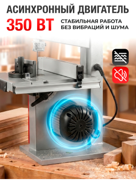 Станок деревообрабатывающий ленточнопильный WORTEX IBS 3585 