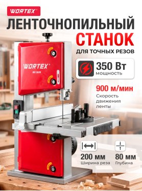 Станок деревообрабатывающий ленточнопильный WORTEX IBS 3585 