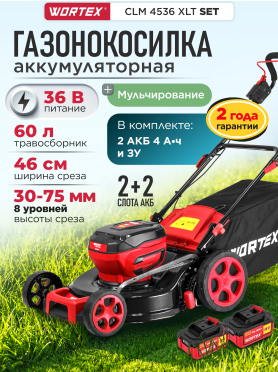 Газонокосилка аккумуляторная WORTEX CLM 4536 XLT