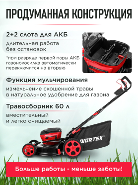 Газонокосилка аккумуляторная WORTEX CLM 4536 XLT