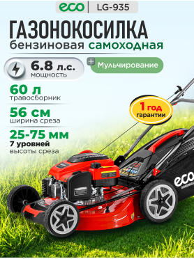 Газонокосилка бензиновая самоходная ECO LG-935 