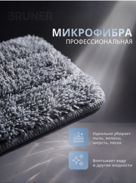 Сменная насадка для швабры BRUNER Diamond 2 штуки 
