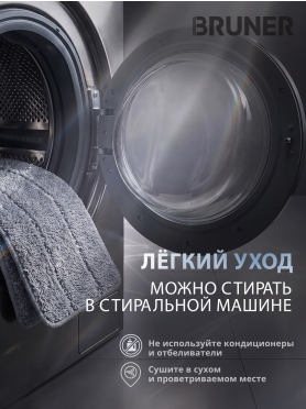 Сменная насадка для швабры BRUNER Diamond 2 штуки 