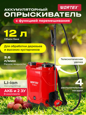 Опрыскиватель ранцевый аккумуляторный WORTEX KS 1220 Li ALL1 XLT SET 