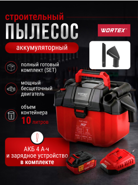 Пылесос строительный аккумуляторный WORTEX CVC 1815 ALL1 XLT