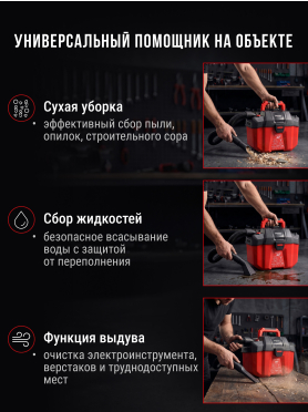 Пылесос строительный аккумуляторный WORTEX CVC 1815 ALL1 XLT