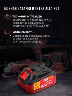 Пылесос строительный аккумуляторный WORTEX CVC 1815 ALL1 XLT