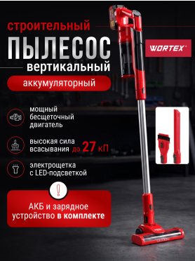 Пылесос строительный аккумуляторный WORTEX CVC 1825 ALL1 XLT