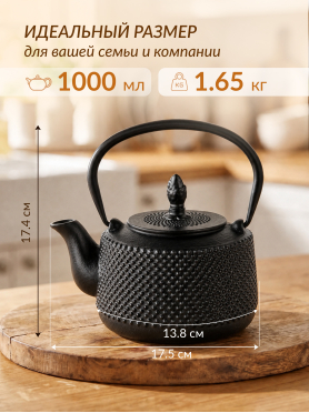 Заварочный чайник чугунный PERFECTO LINEA 1000 мл 