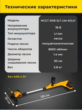 Триммер аккумуляторный MOLOT MCGT 3018 XLT Lite
