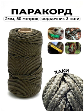 Веревка полиамидная TRUENERGY 2 мм хаки 50 м 