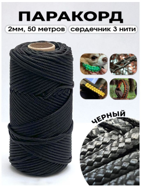 Веревка полиамидная TRUENERGY 2 мм черный 50 м 