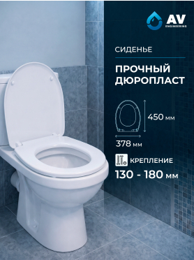 Сиденье для унитаза AV engineering Идея 