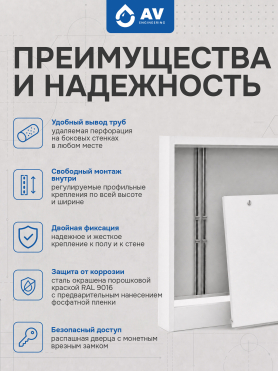 Шкаф коллекторный наружный AV ENGINEERING