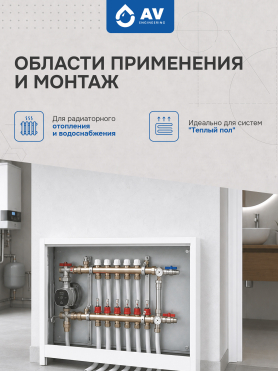 Шкаф коллекторный наружный AV ENGINEERING