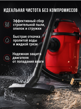 Пылесос строительный WORTEX VC 1010 WS 