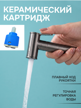 Гигиенический душ на унитаз AV Engineering SETA D25-A оружейная сталь 