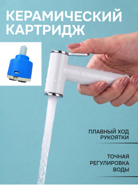 Гигиенический душ на унитаз AV Engineering SETA D25-A белый 
