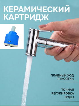 Гигиенический душ на унитаз AV Engineering SETA D25-A хром 