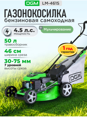Газонокосилка бензиновая самоходная DGM LM-461S 