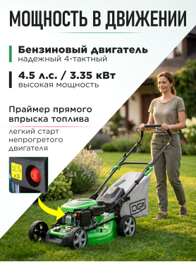 Газонокосилка бензиновая самоходная DGM LM-461S 