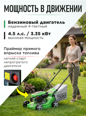 Газонокосилка бензиновая DGM LM-401 