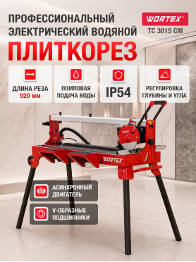 Плиткорез электрический WORTEX TC 3015 CM 